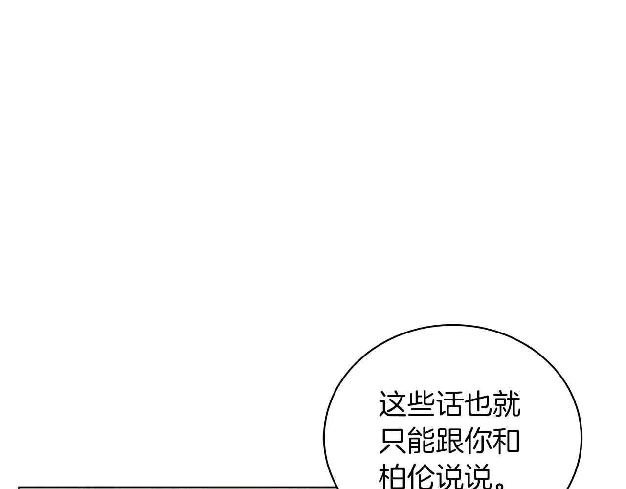 第47话 竞争者 第194页
