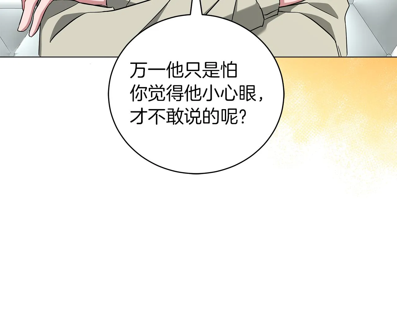 第47话 竞争者 第219页