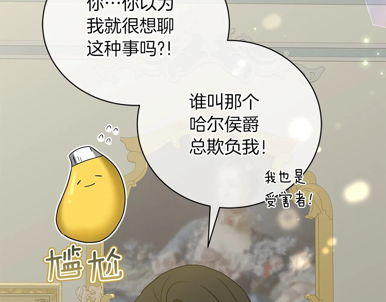 第47话 竞争者 第227页
