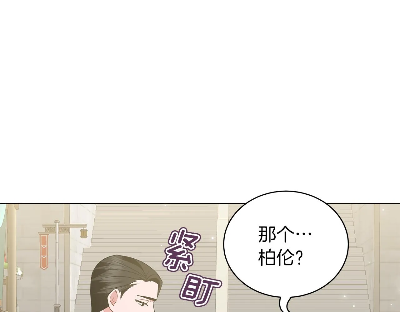 第49话 温柔的野兽 第4页