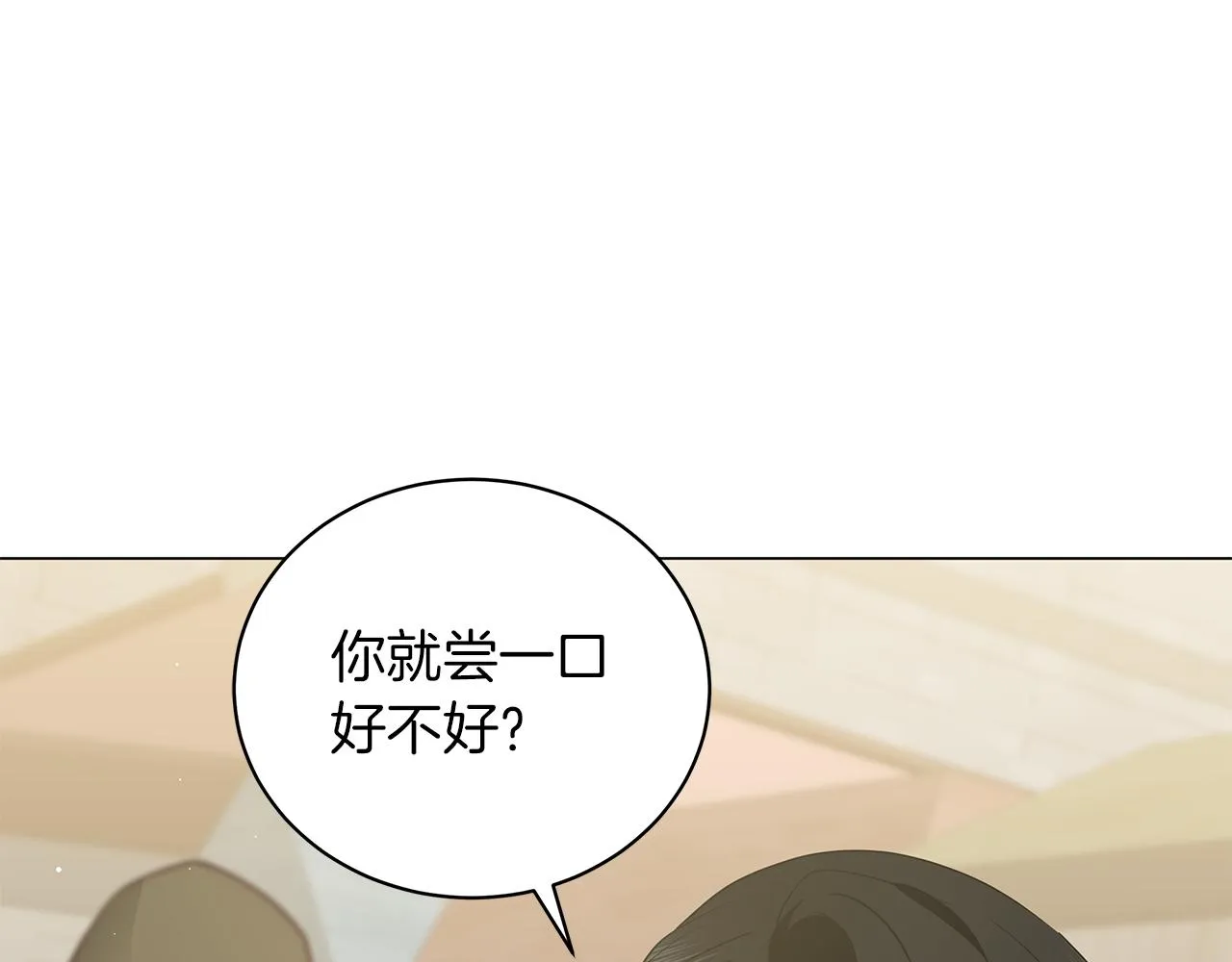 第49话 温柔的野兽 第7页