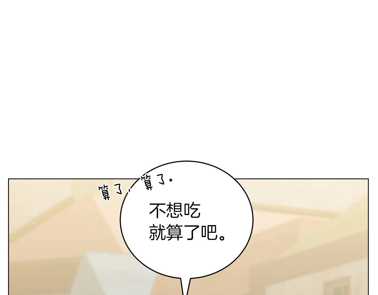 第49话 温柔的野兽 第14页