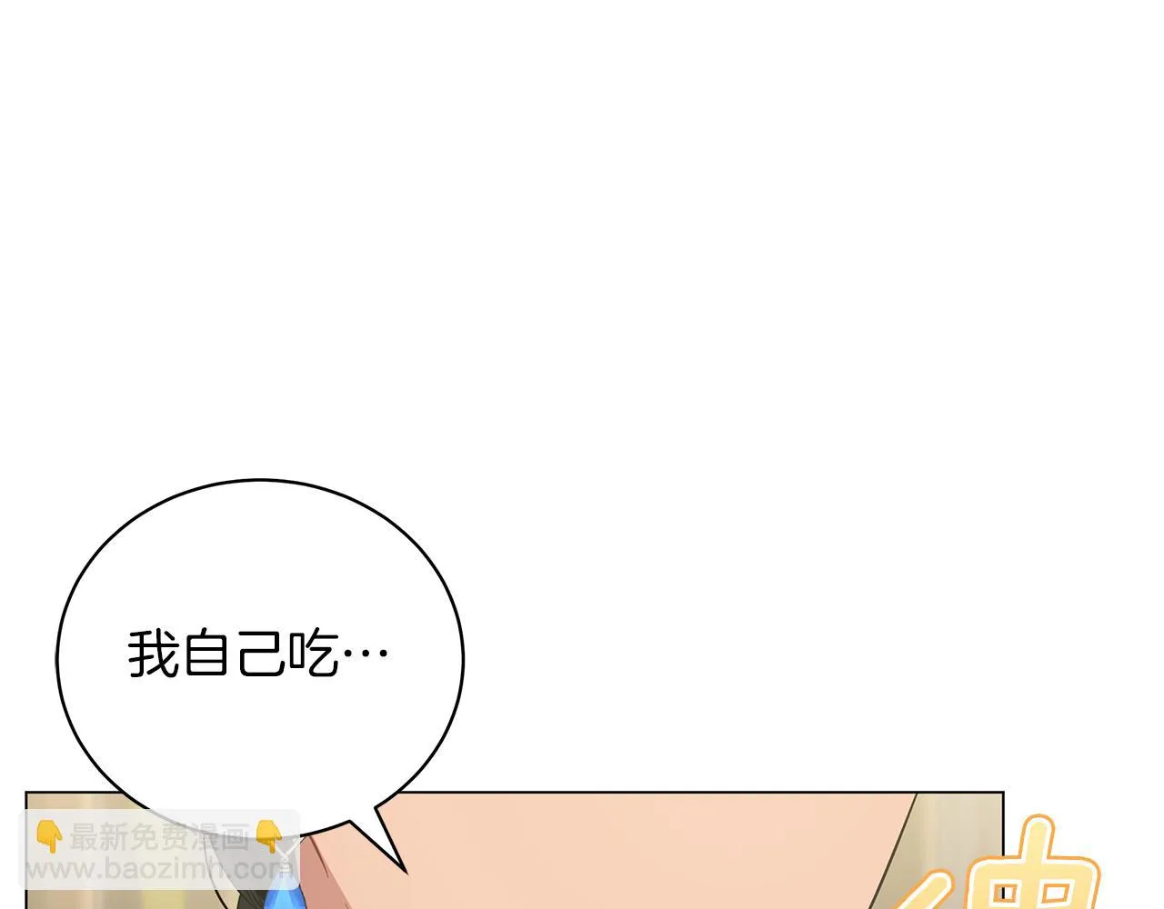 第49话 温柔的野兽 第17页