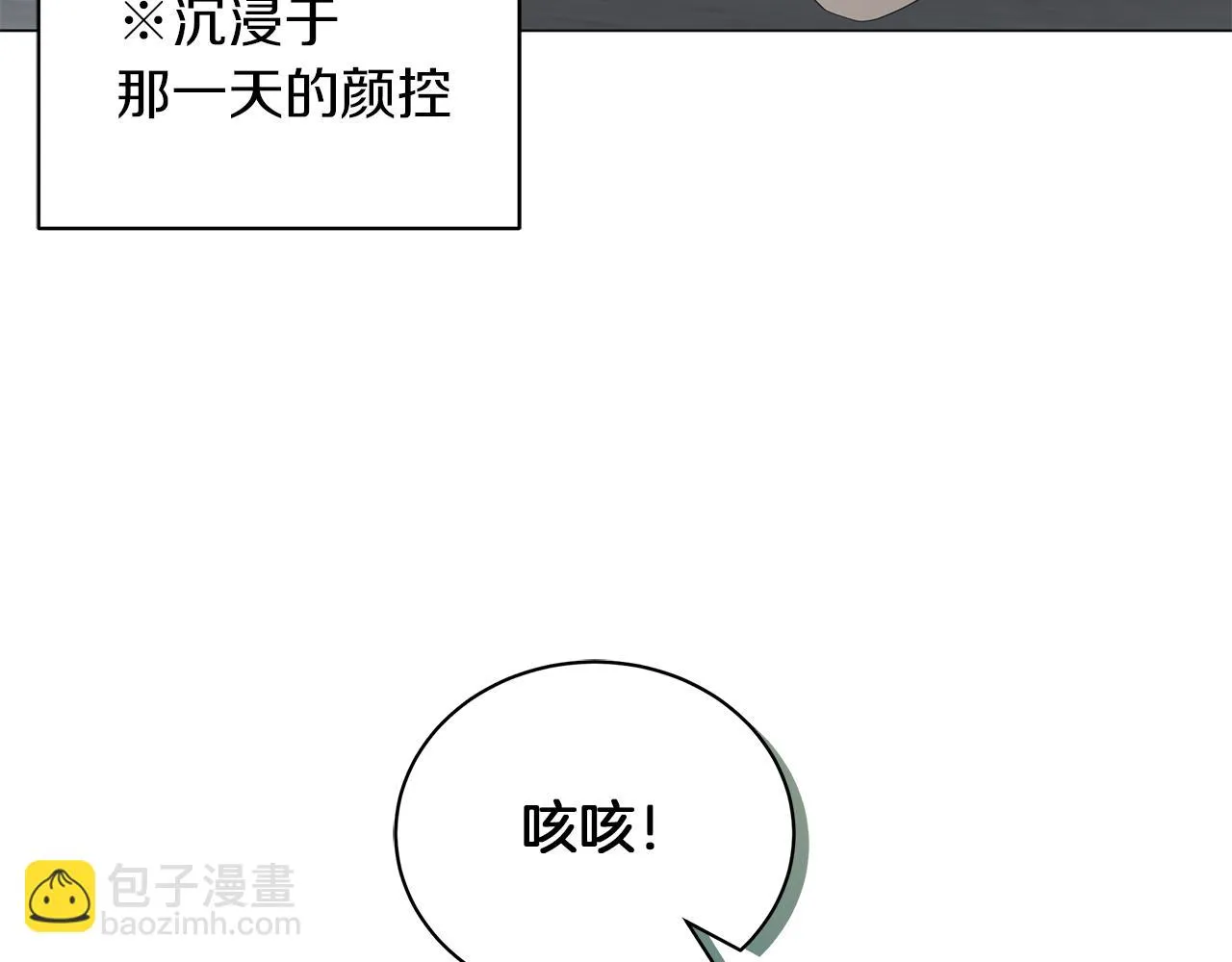 第49话 温柔的野兽 第53页