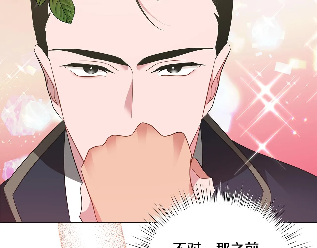 第49话 温柔的野兽 第72页