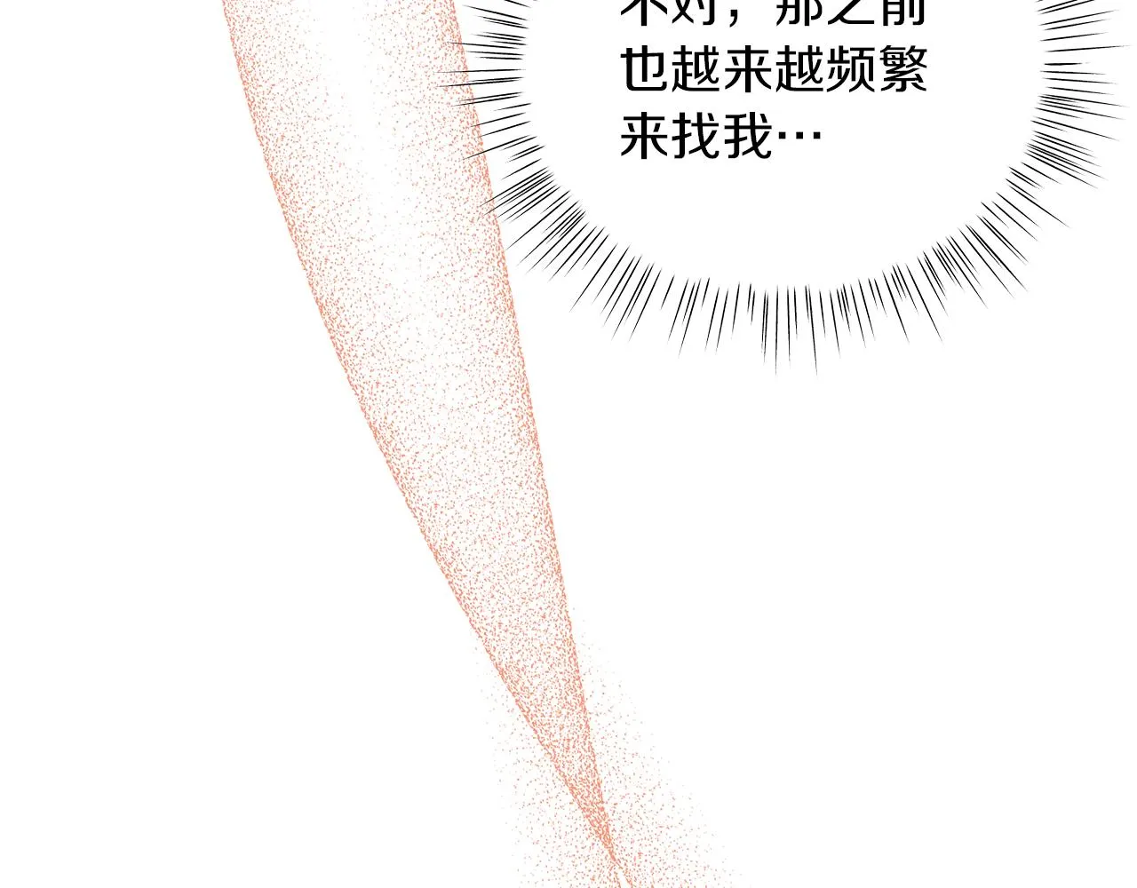 第49话 温柔的野兽 第73页