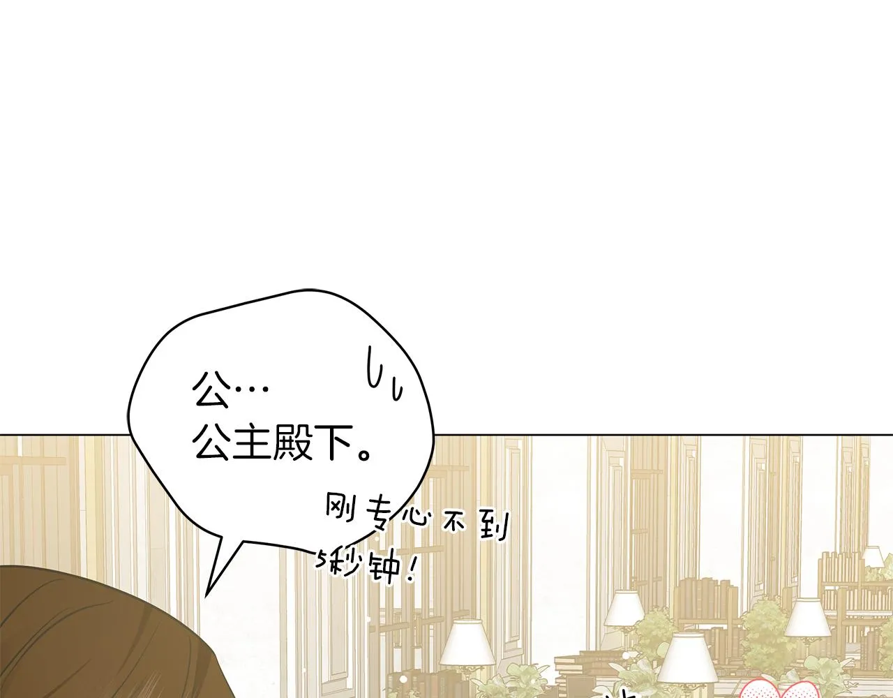 第49话 温柔的野兽 第82页