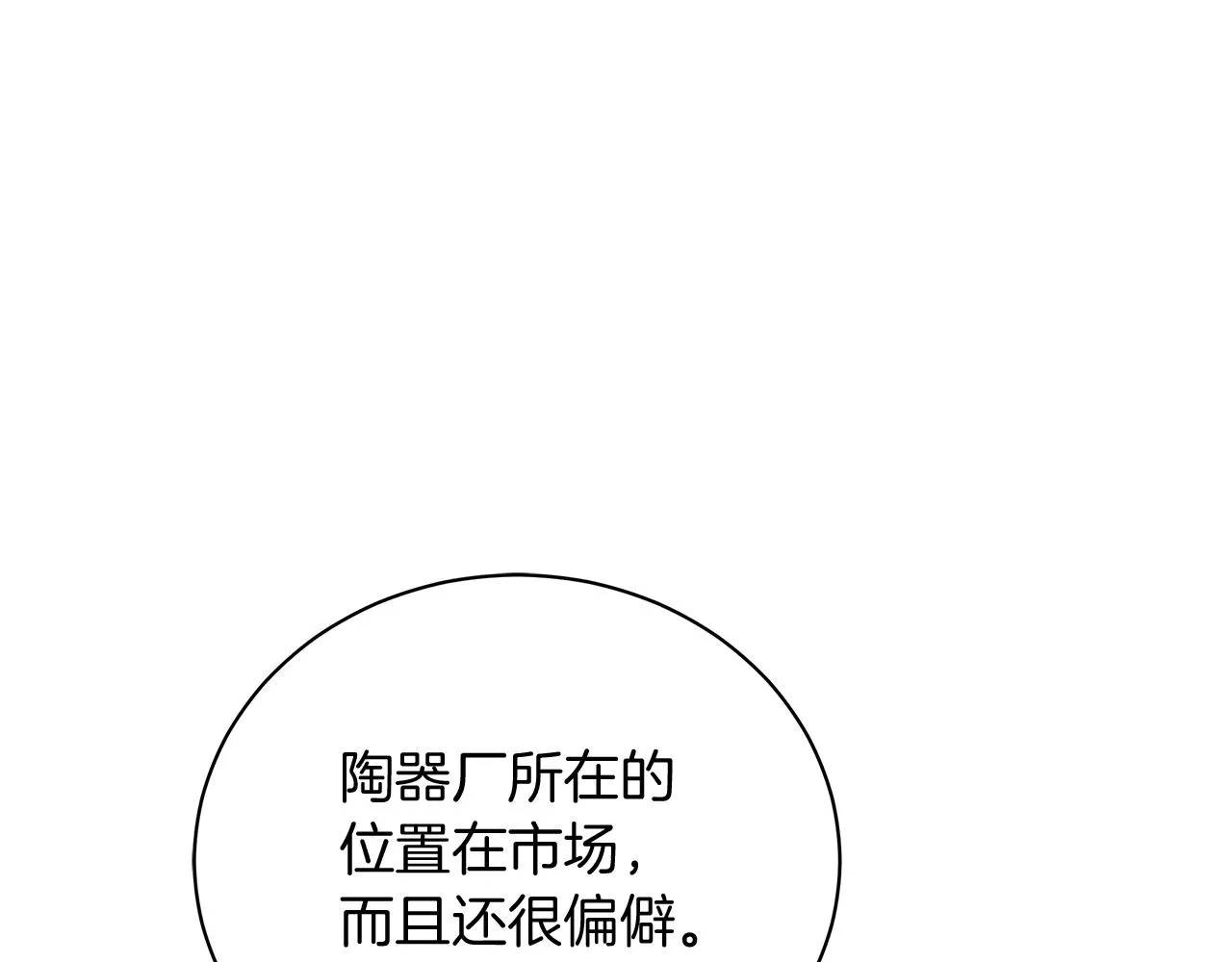 第49话 温柔的野兽 第117页