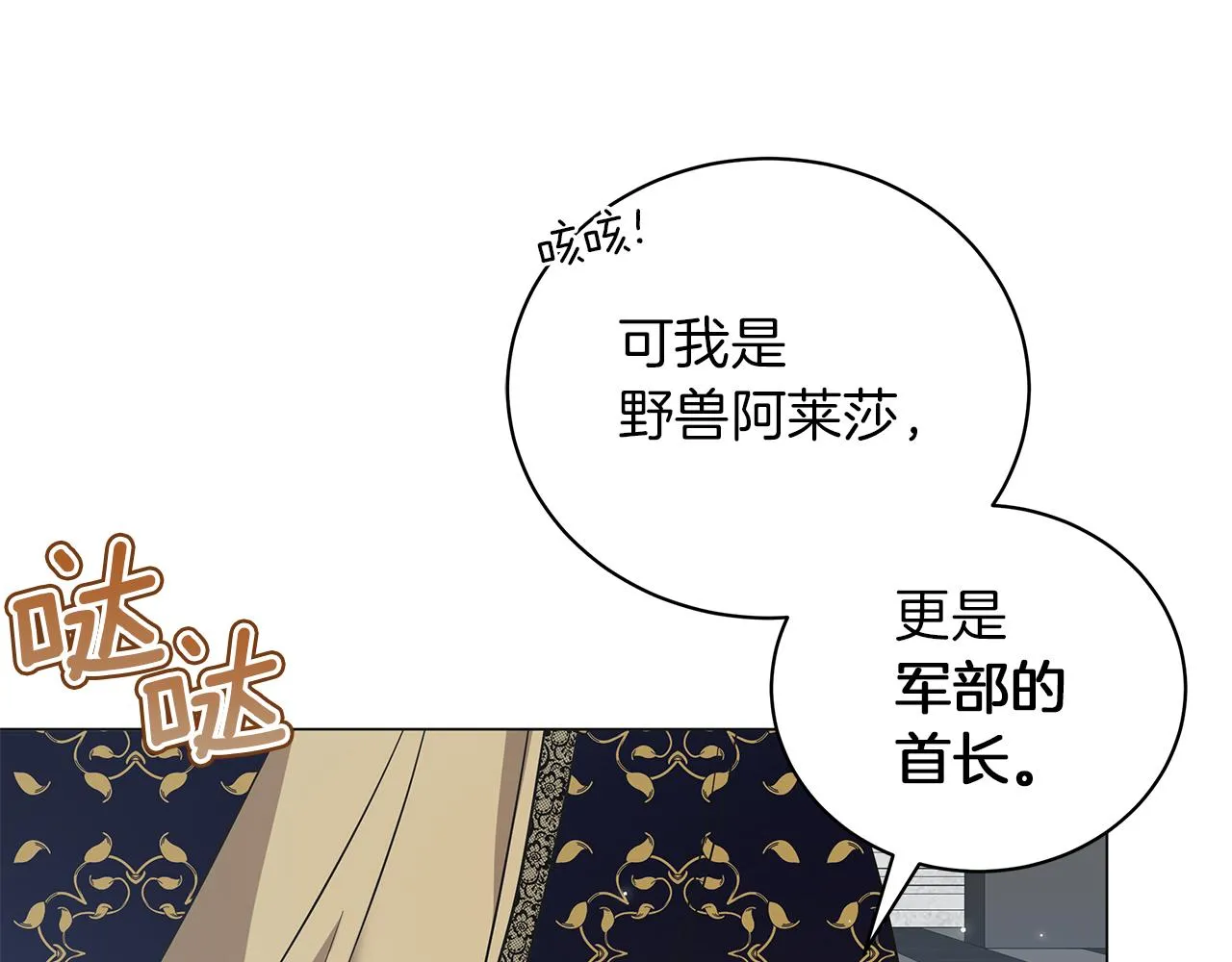第49话 温柔的野兽 第133页
