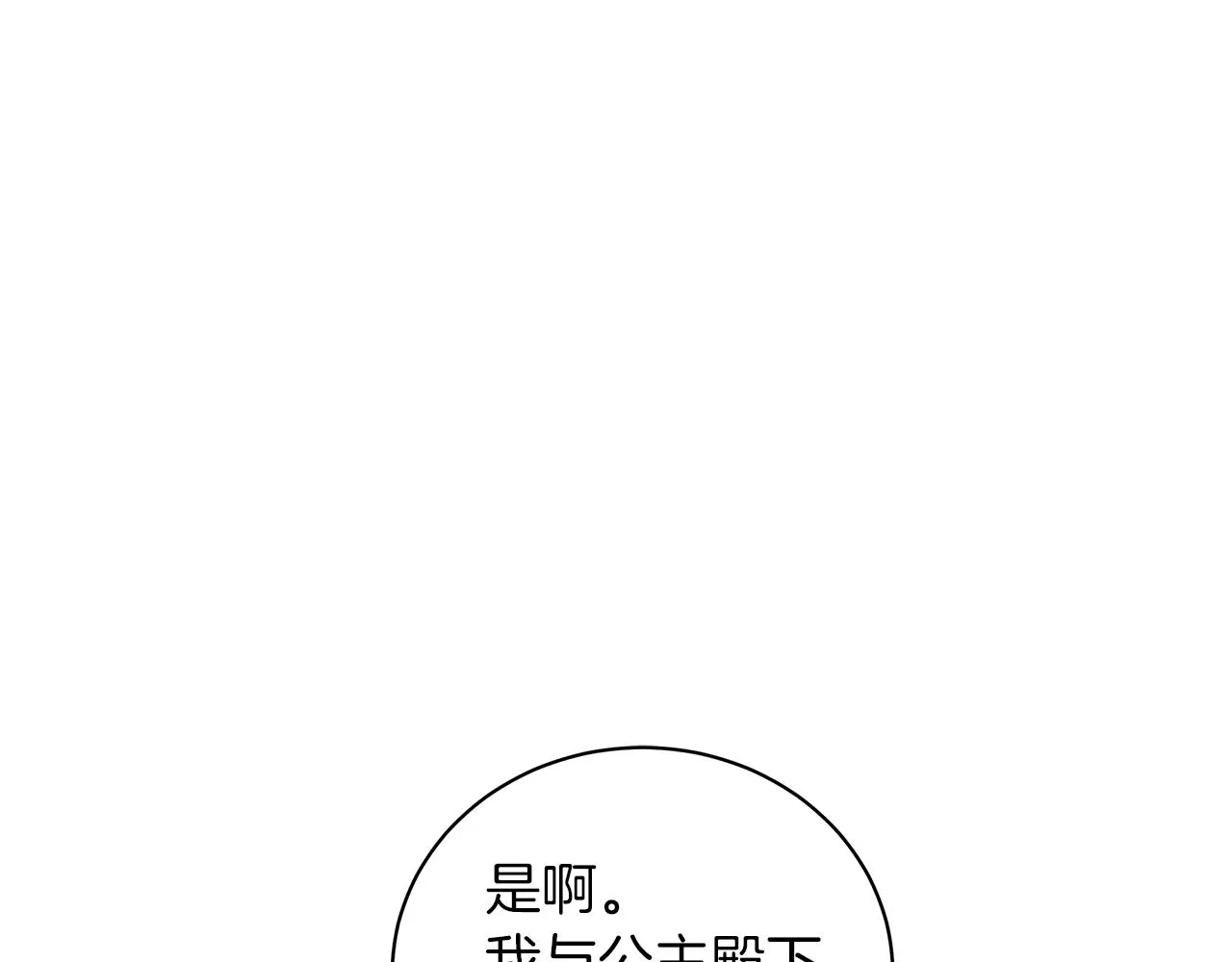 第49话 温柔的野兽 第137页