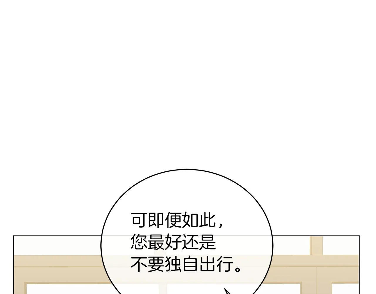 第49话 温柔的野兽 第141页