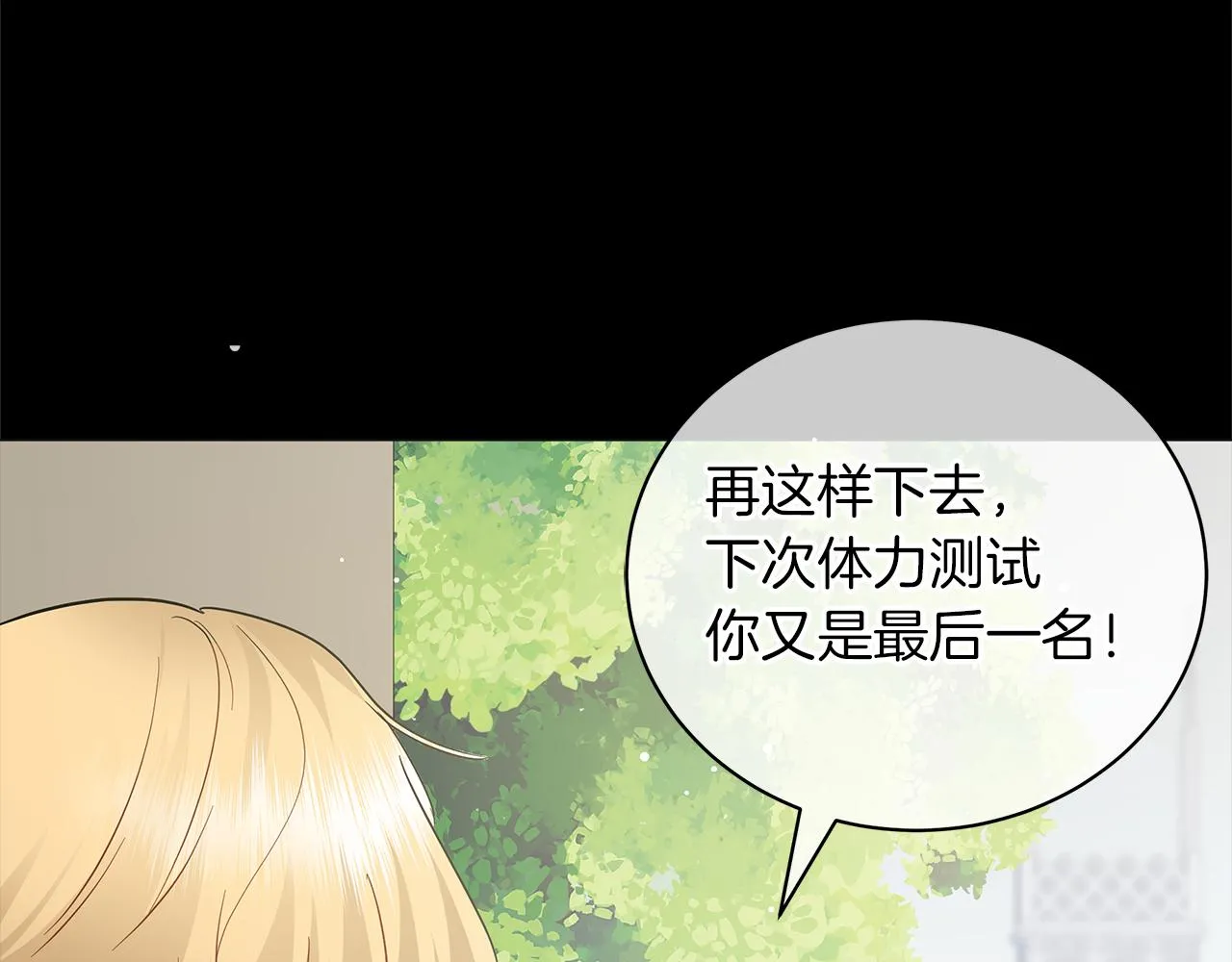 第50话 可疑的女人 第18页