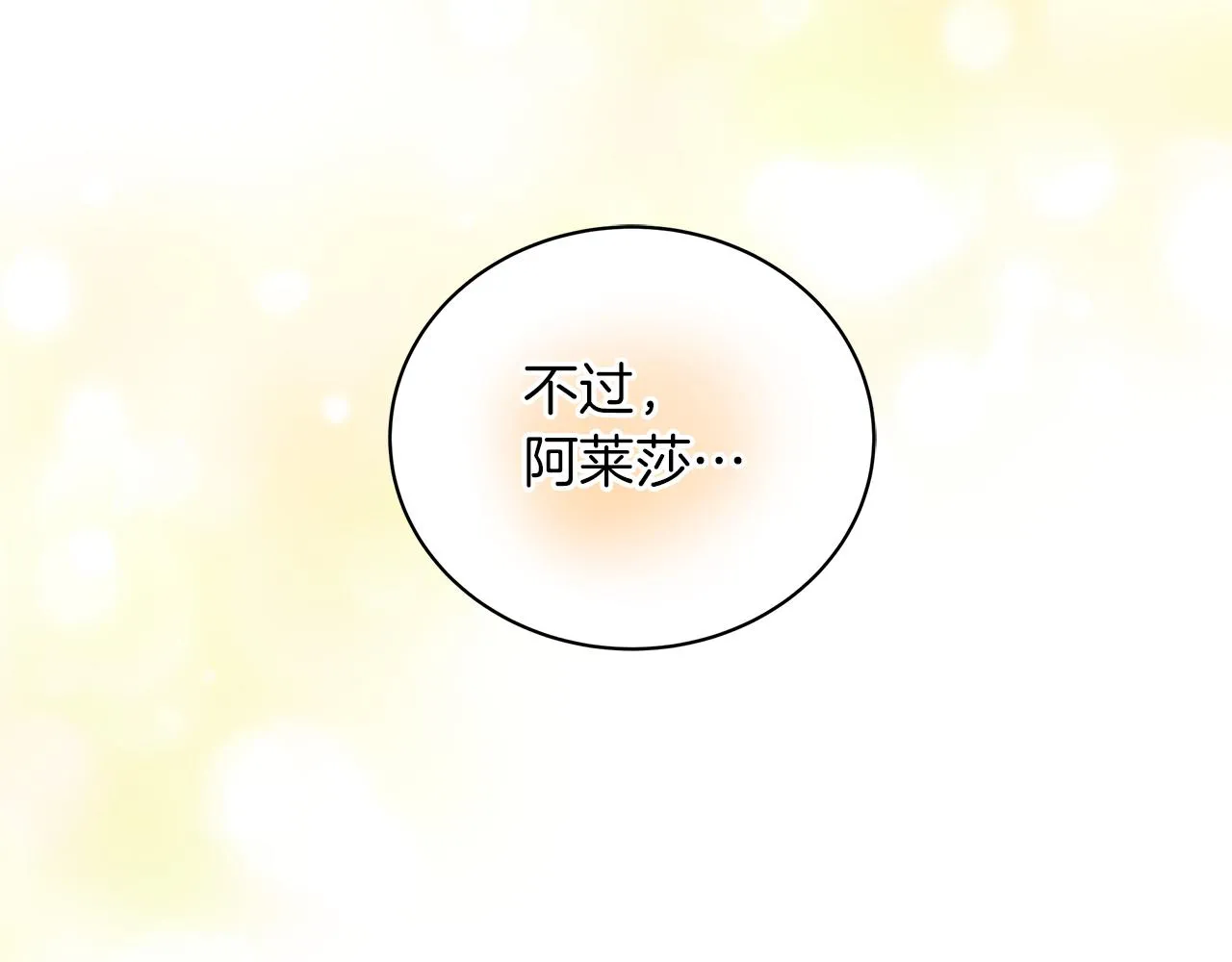 第50话 可疑的女人 第59页