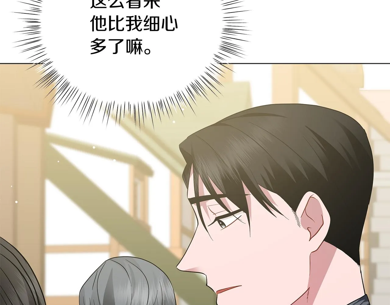 第50话 可疑的女人 第79页