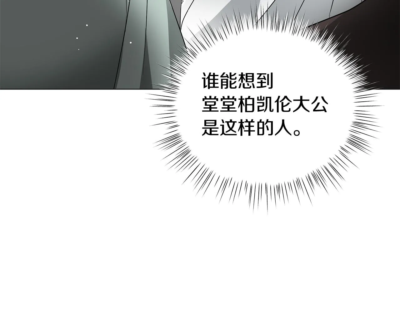 第50话 可疑的女人 第81页