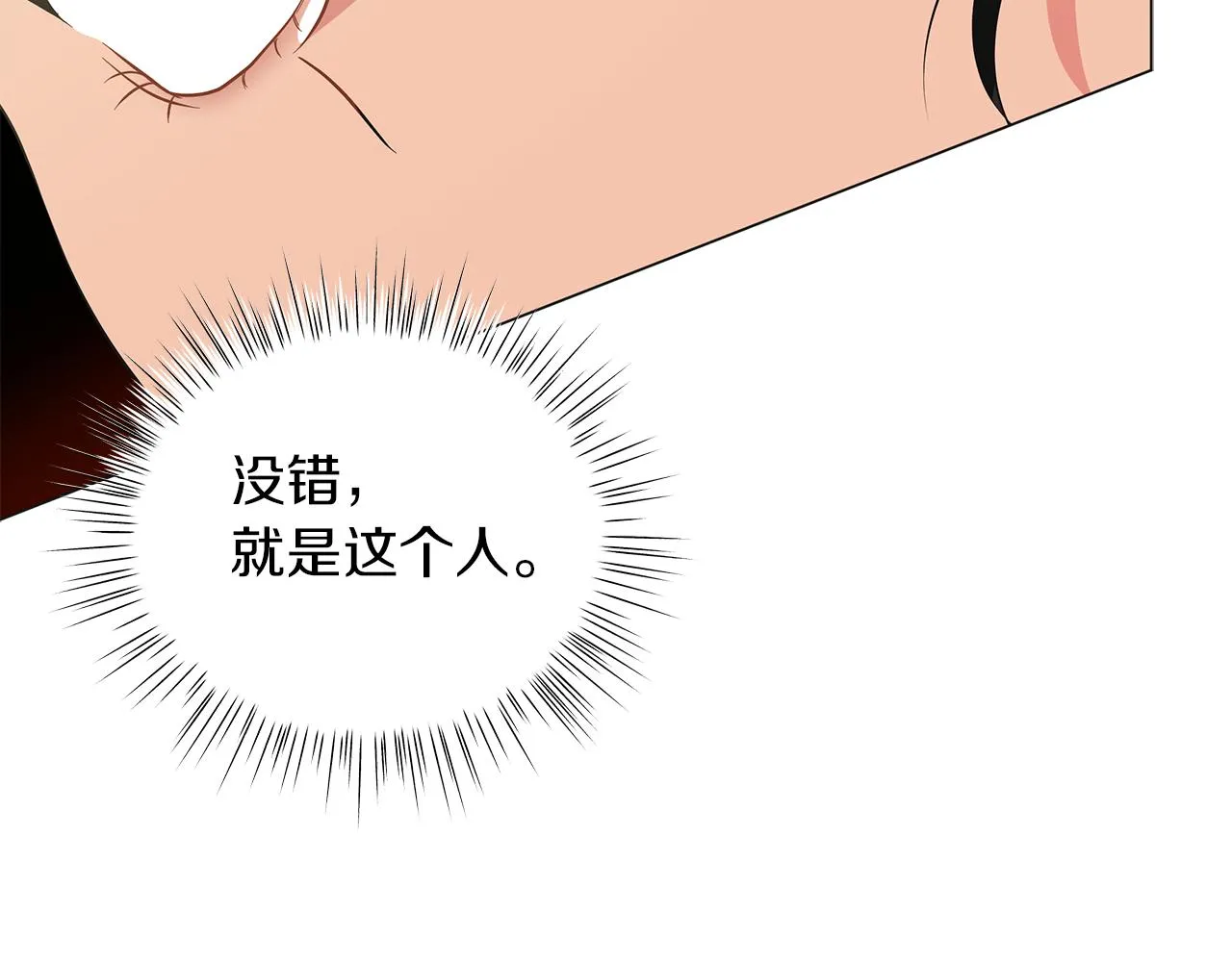 第50话 可疑的女人 第93页