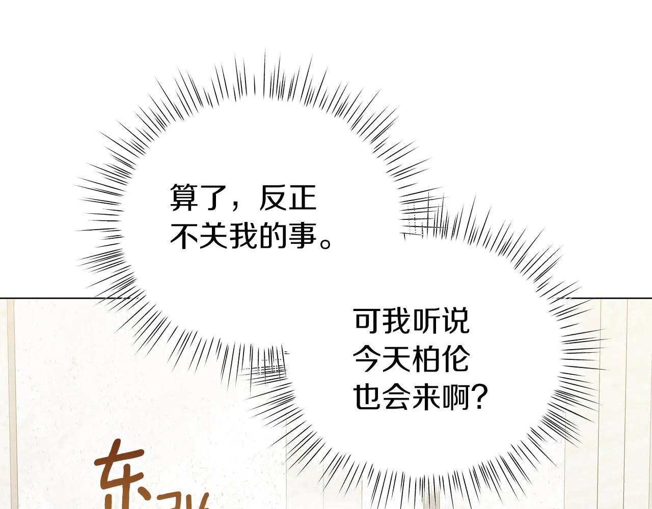 第50话 可疑的女人 第209页