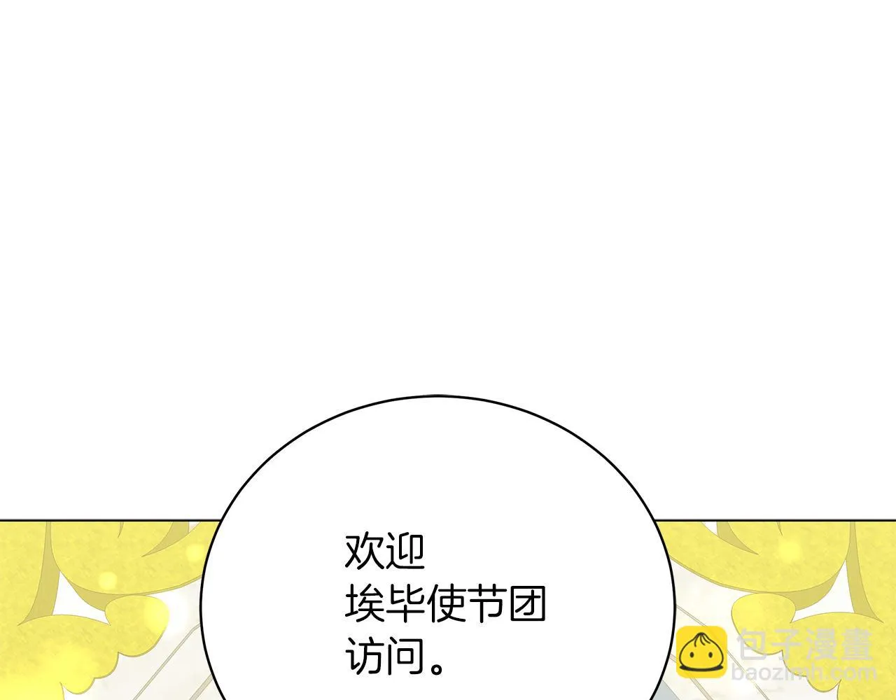 第51话 使节团到访 第22页