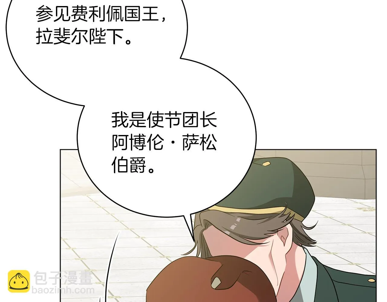 第51话 使节团到访 第26页