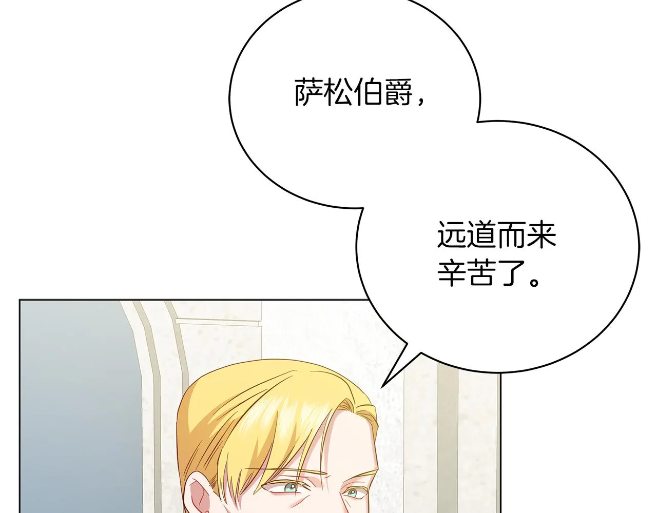 第51话 使节团到访 第29页