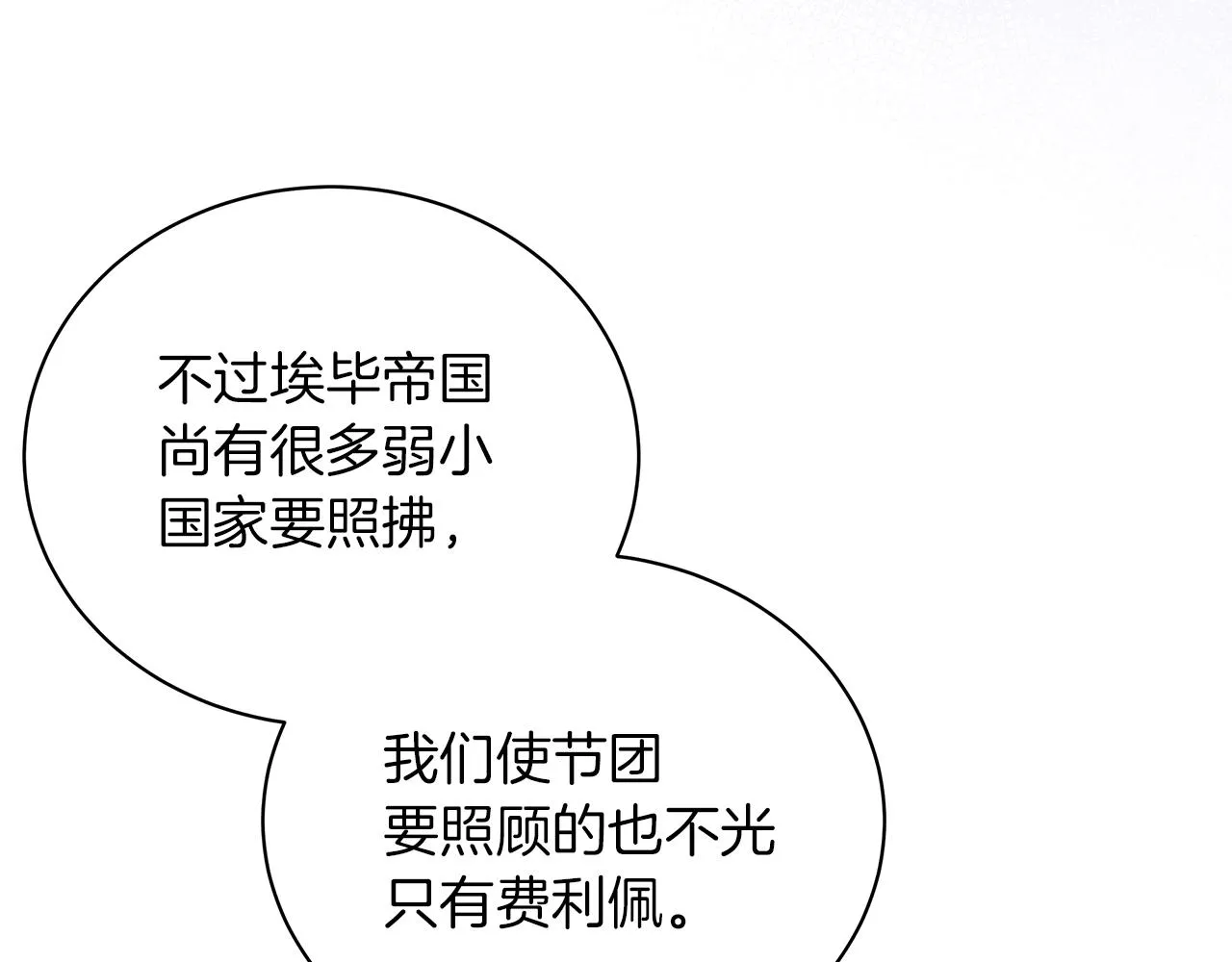 第51话 使节团到访 第37页