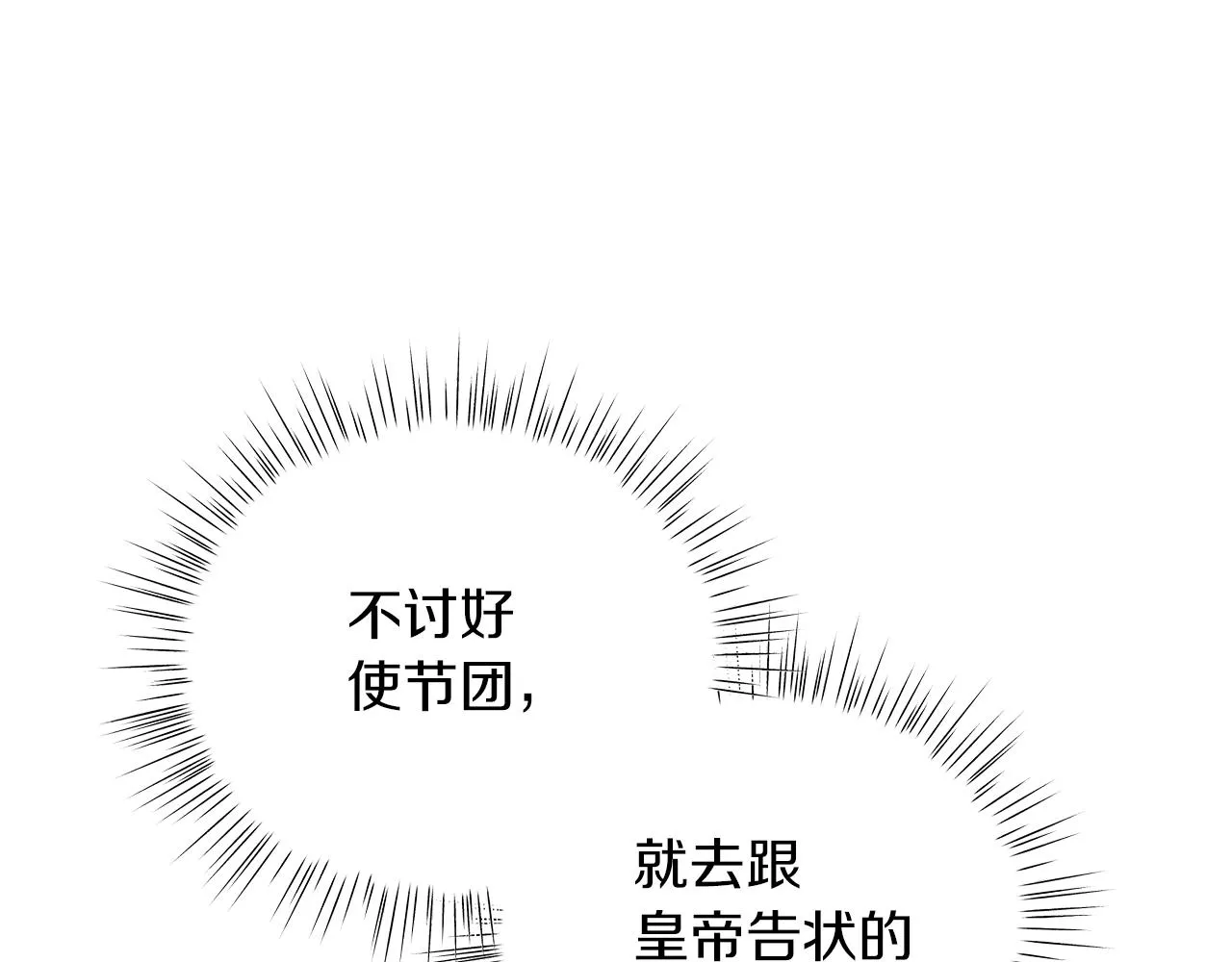 第51话 使节团到访 第44页