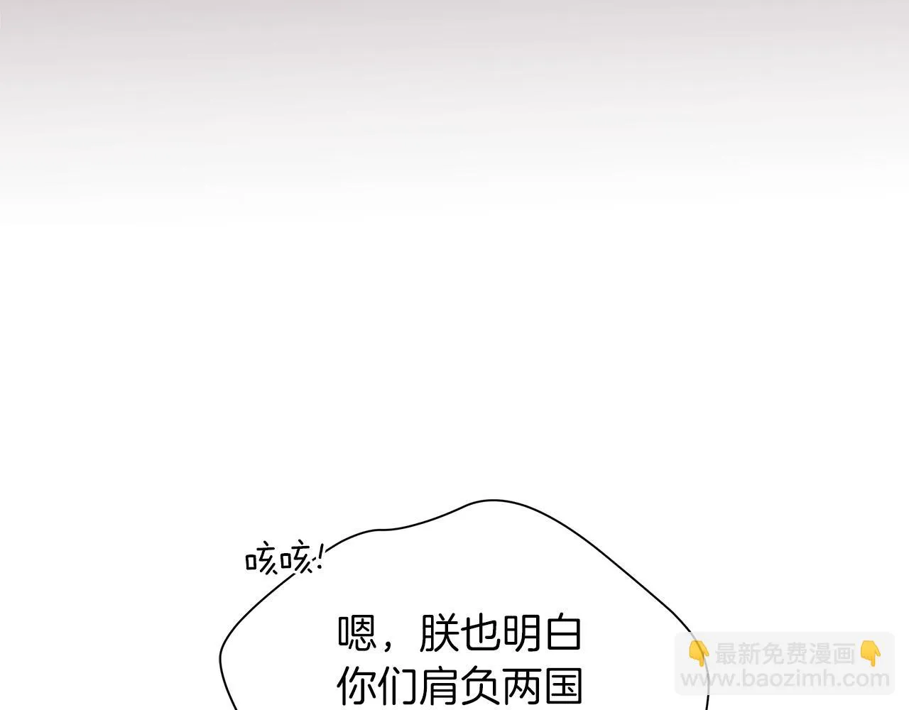 第51话 使节团到访 第51页