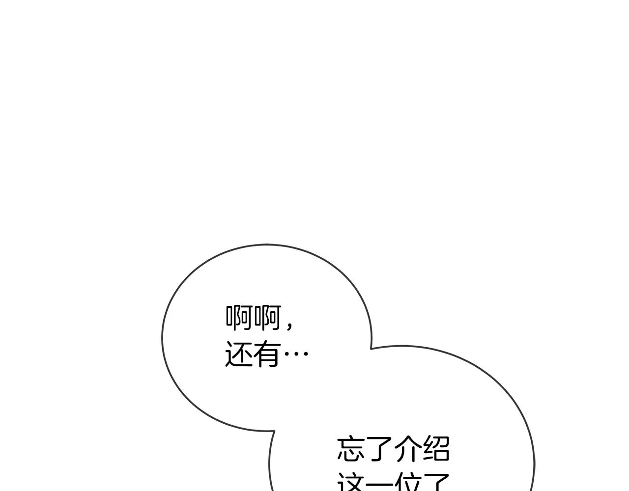 第51话 使节团到访 第75页