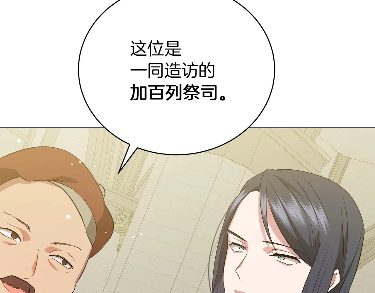 第51话 使节团到访 第79页