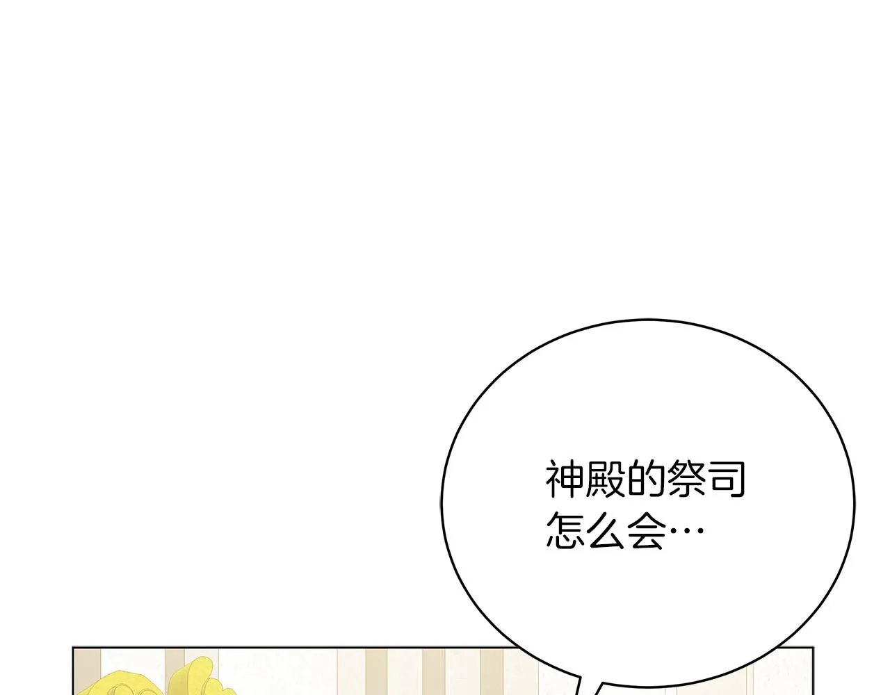 第51话 使节团到访 第83页