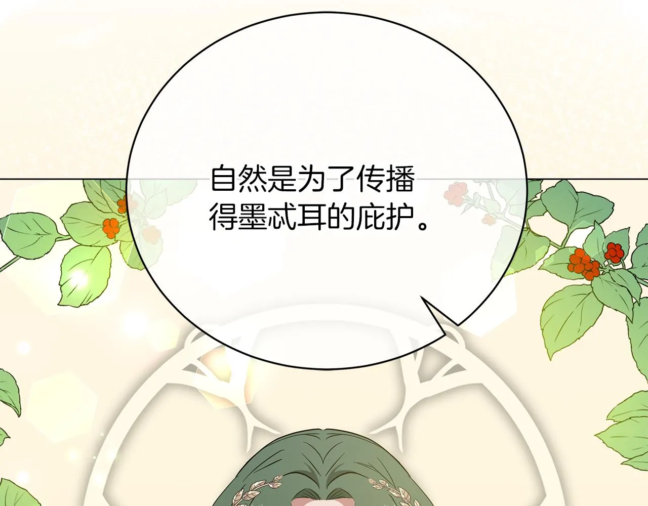 第51话 使节团到访 第87页