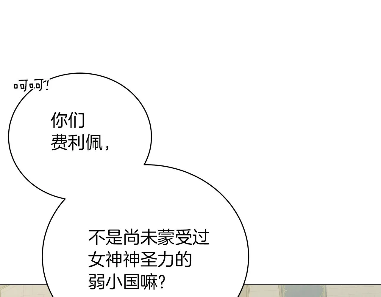 第51话 使节团到访 第91页