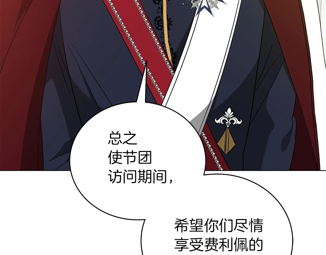 第51话 使节团到访 第105页