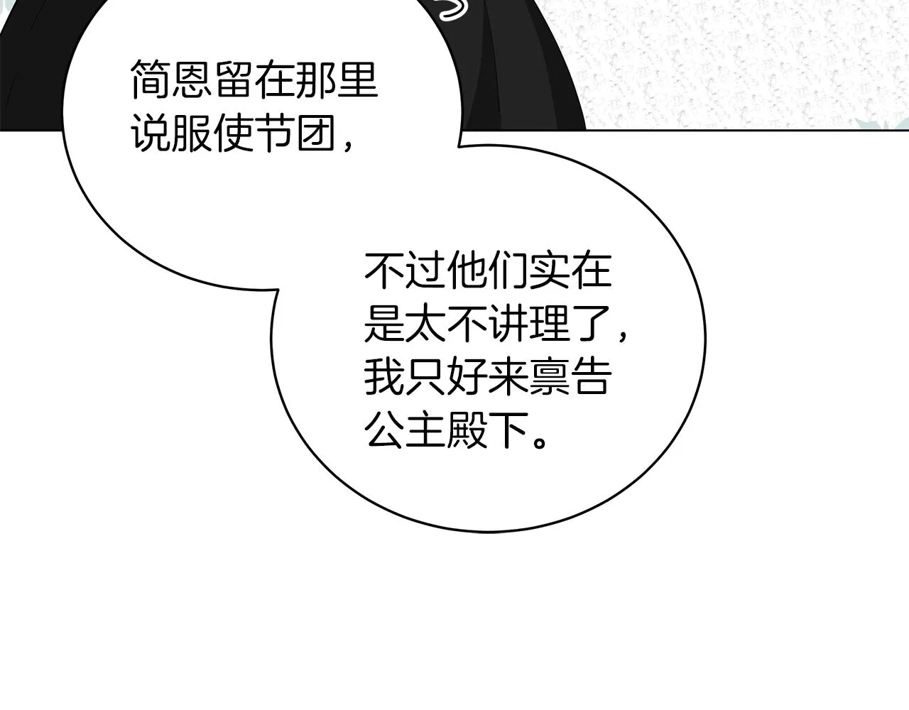 第51话 使节团到访 第134页