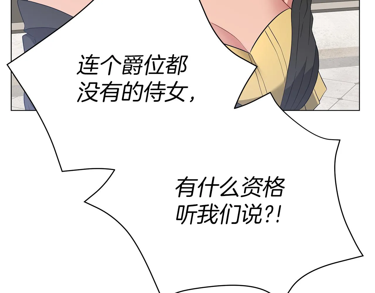 第51话 使节团到访 第151页