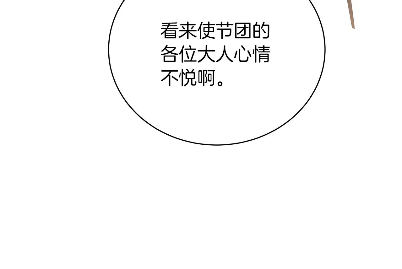 第51话 使节团到访 第173页