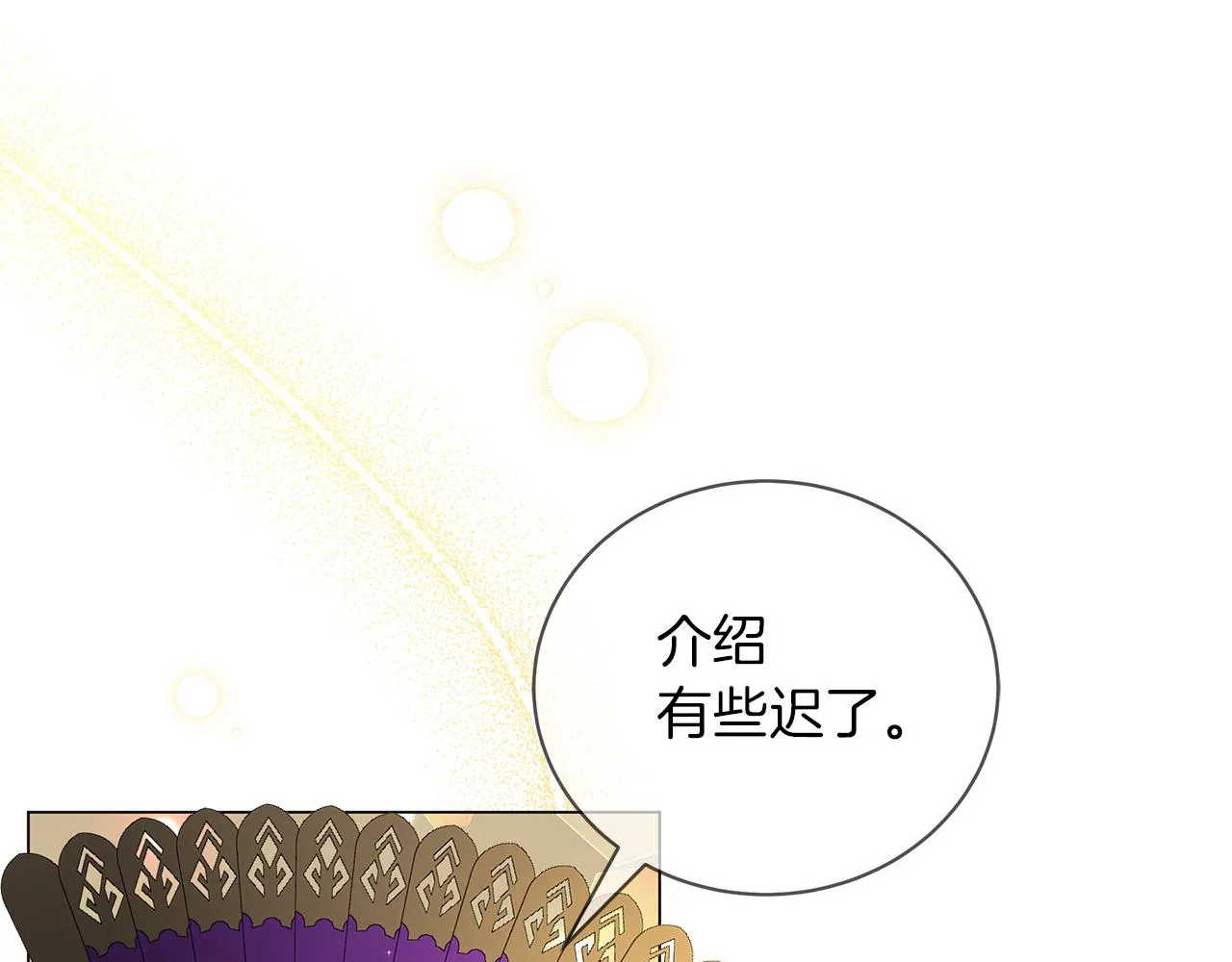 第51话 使节团到访 第181页