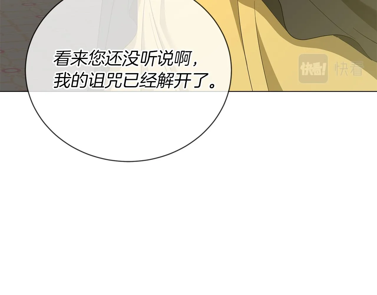 第51话 使节团到访 第204页