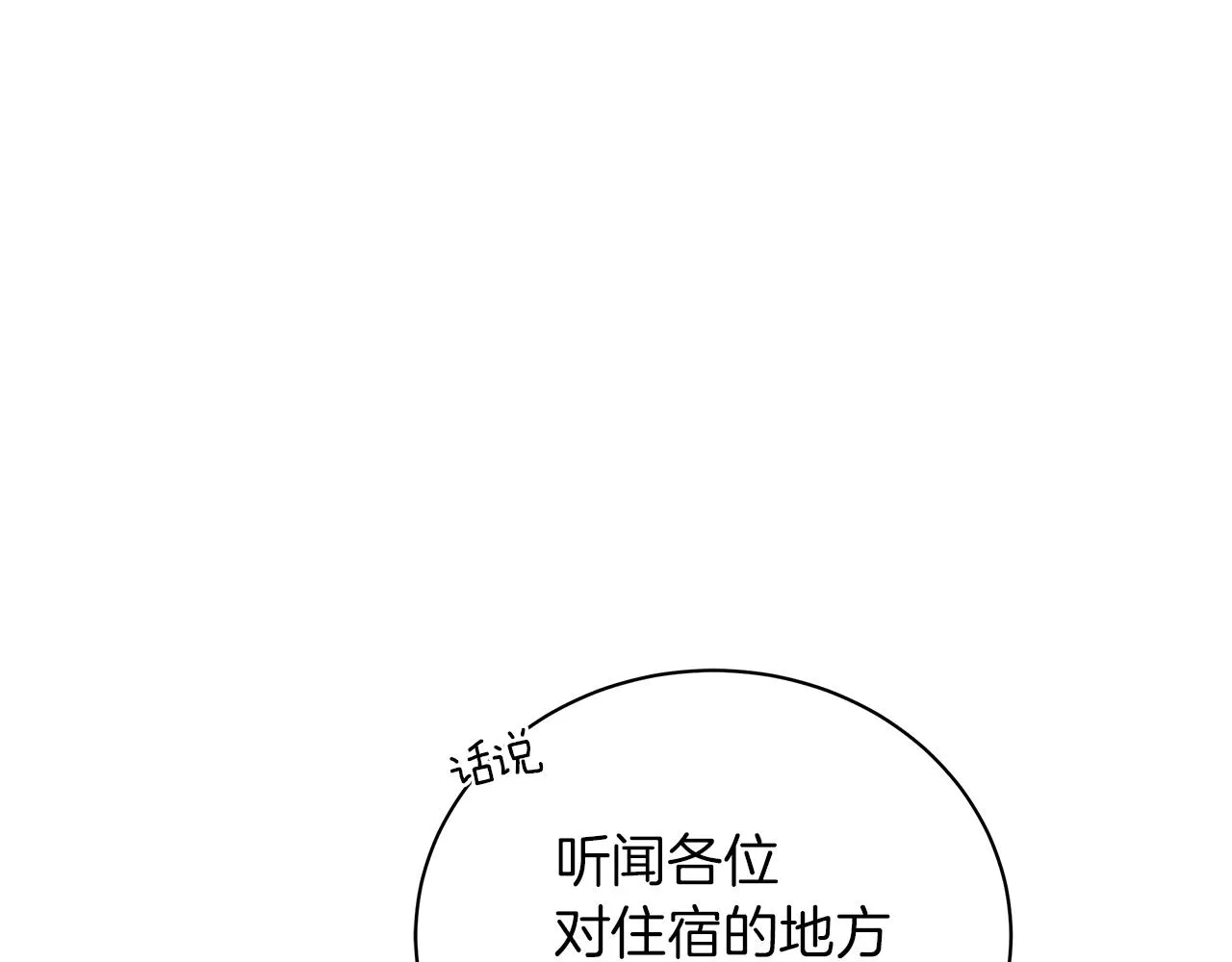 第51话 使节团到访 第206页