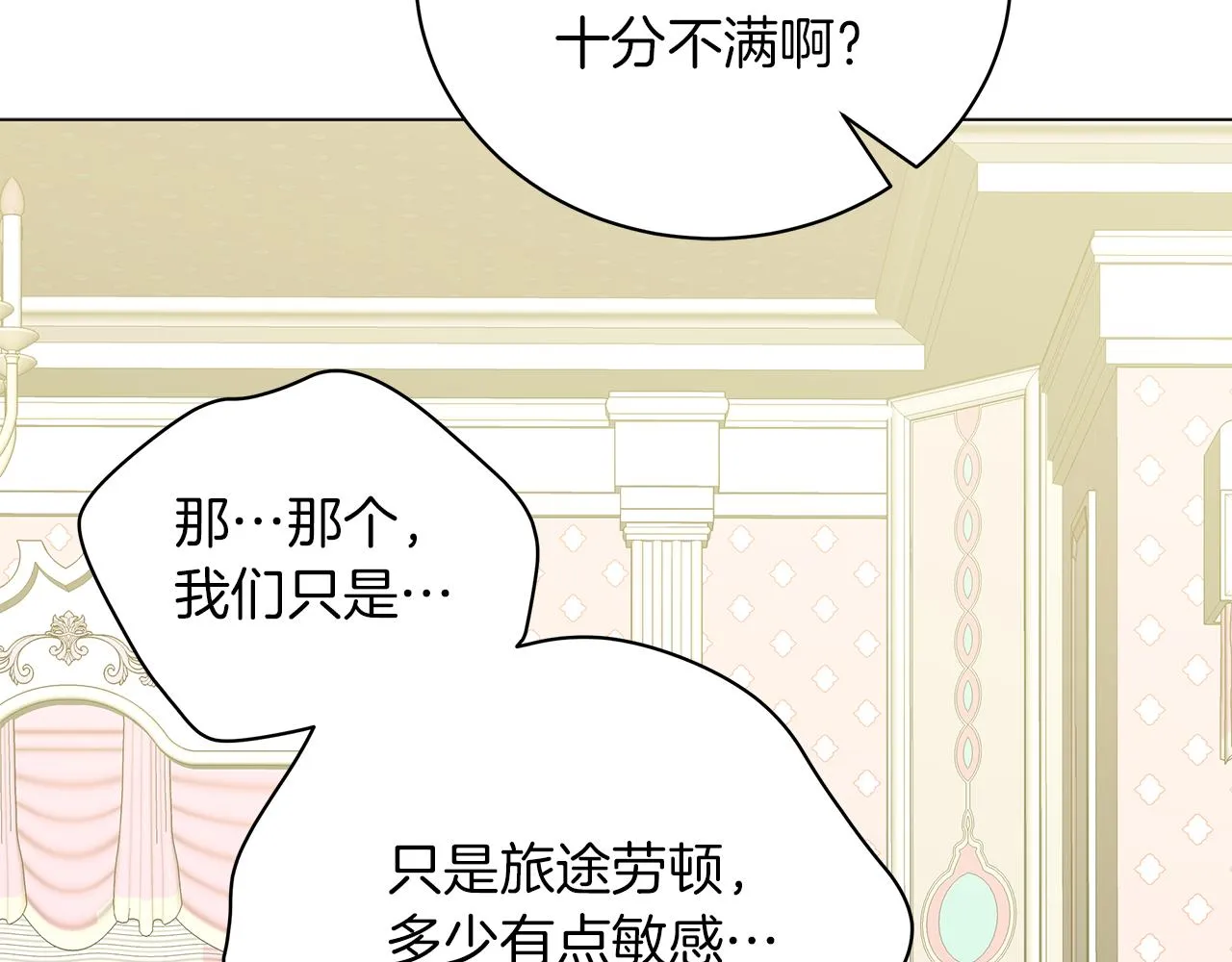 第51话 使节团到访 第207页