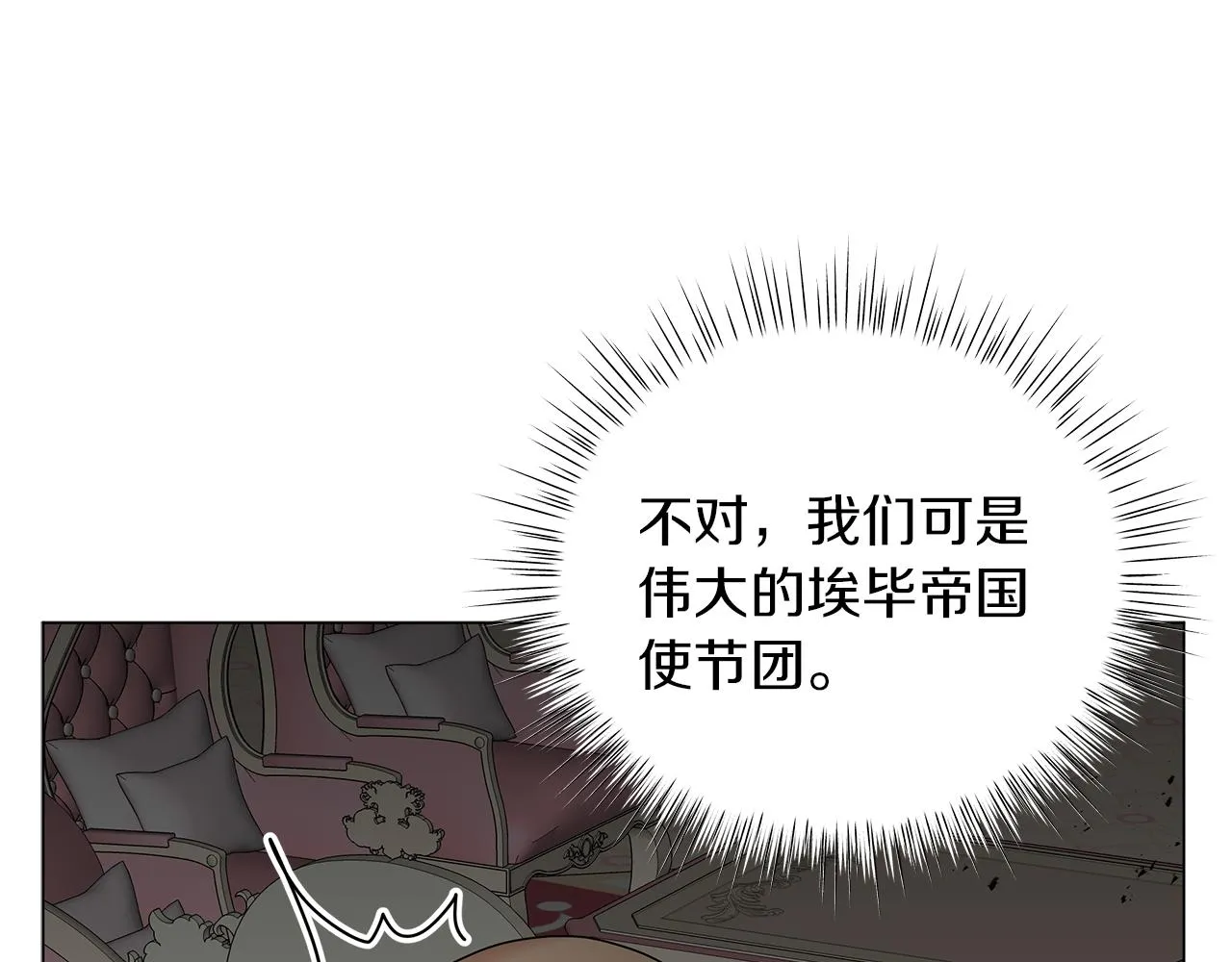 第51话 使节团到访 第211页