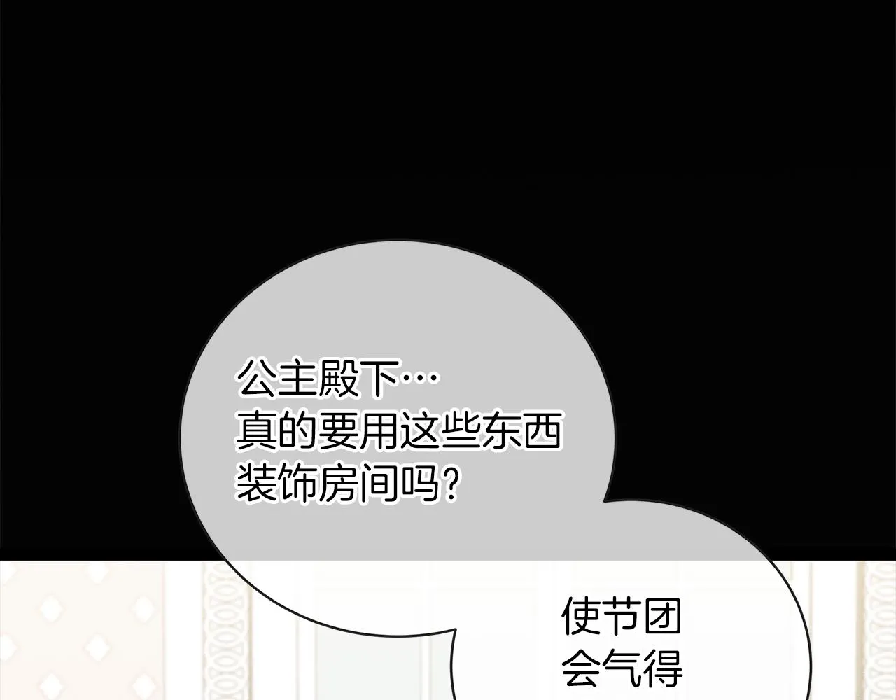 第52话 生存法则 第2页