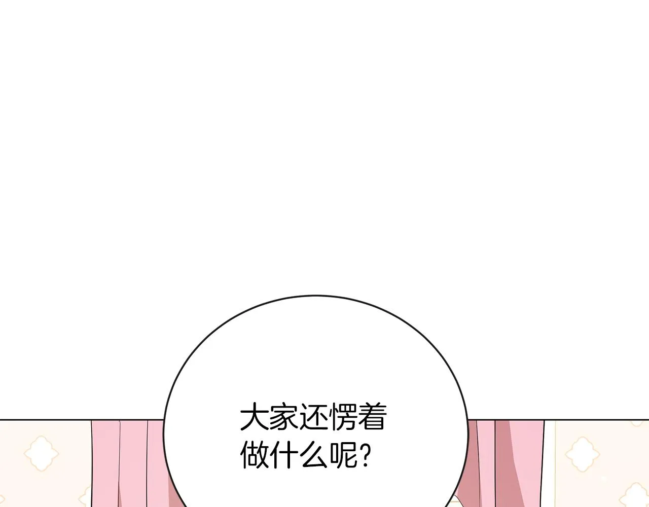 第52话 生存法则 第66页