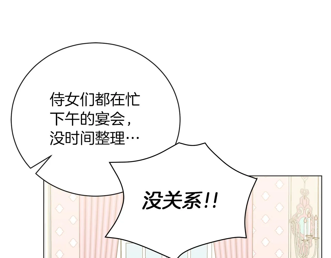 第52话 生存法则 第81页