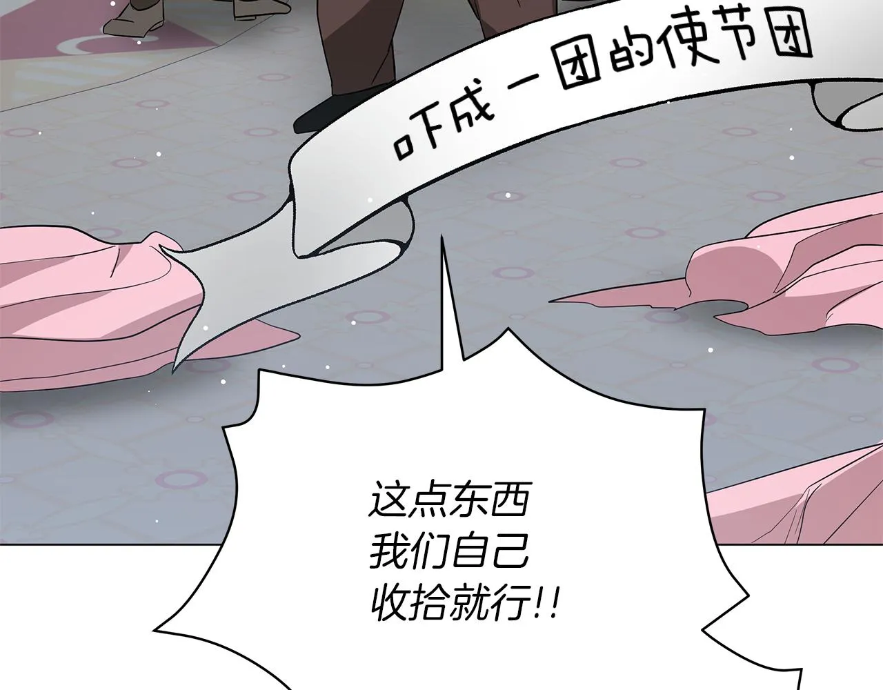 第52话 生存法则 第86页