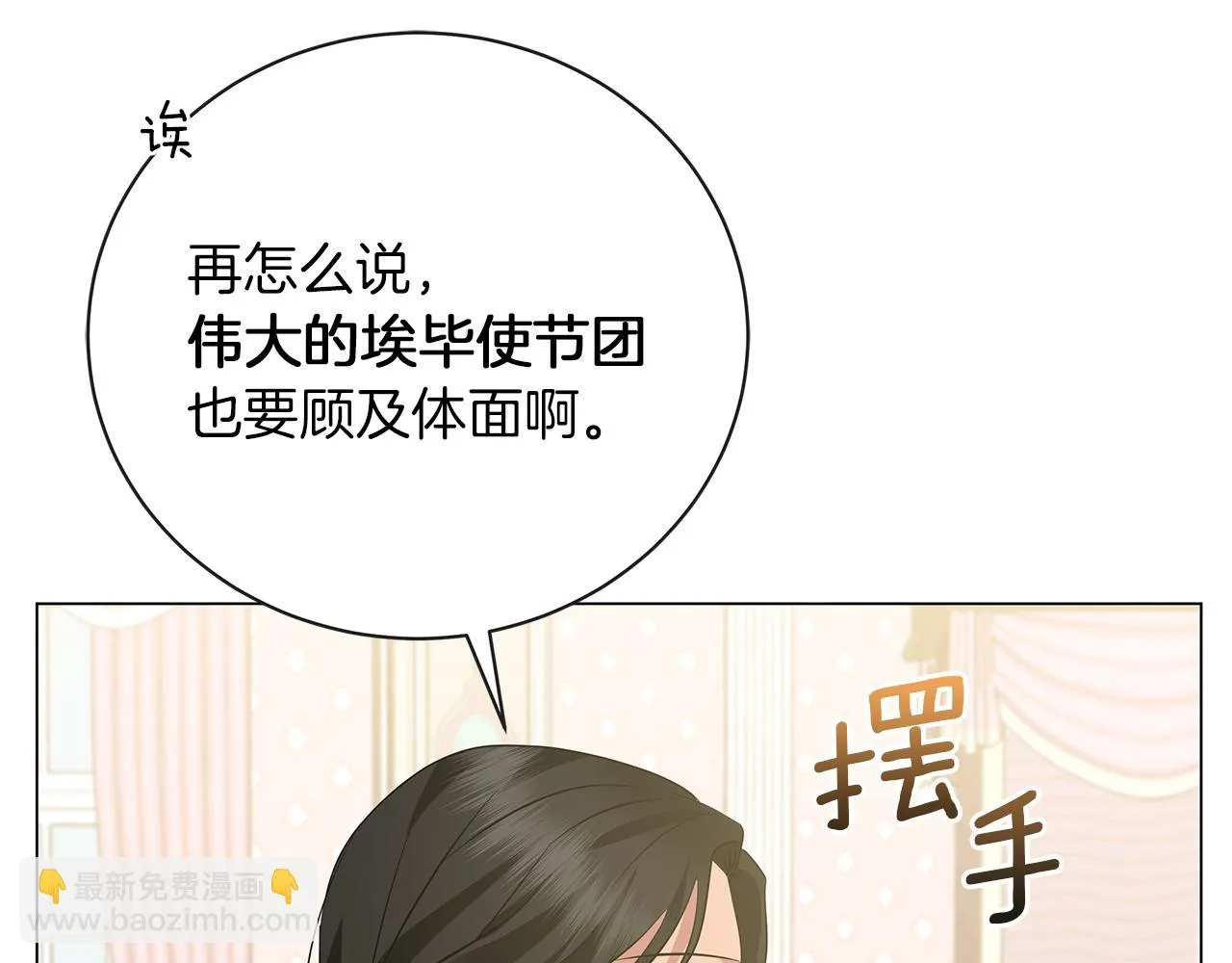 第52话 生存法则 第88页