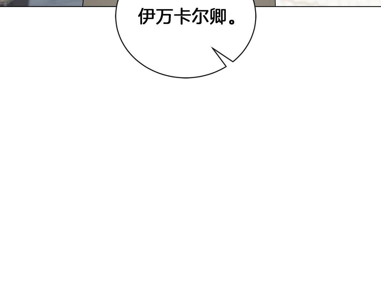第52话 生存法则 第147页