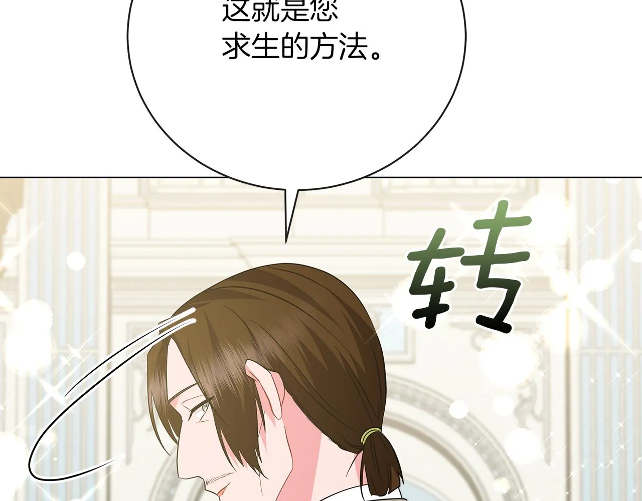 第52话 生存法则 第194页