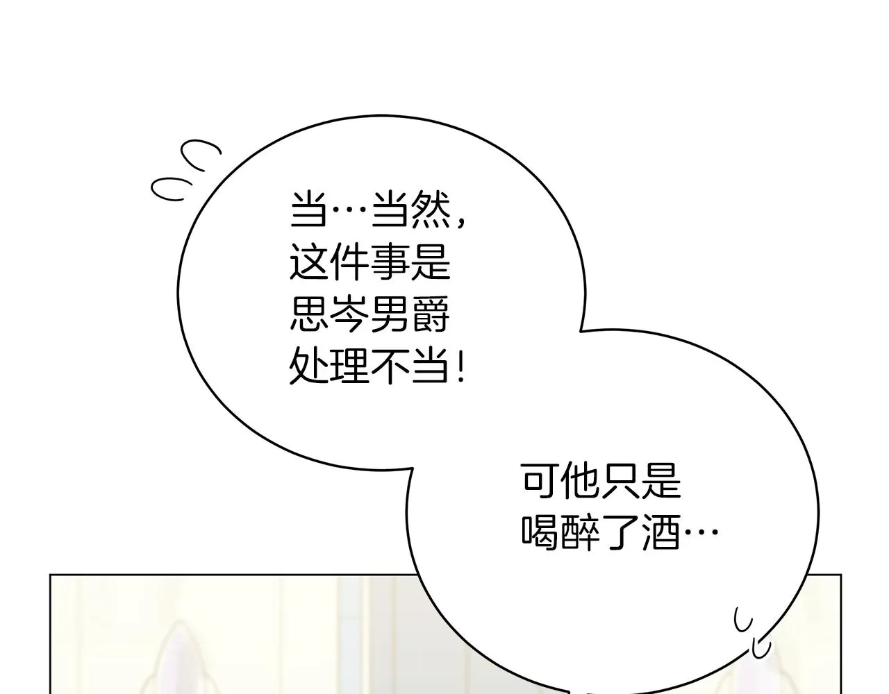 第53话 教训 第138页