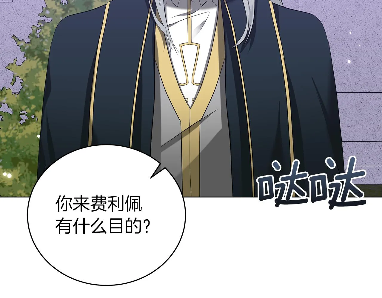 第54话 唯一的血亲 第9页